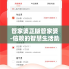 管家婆正版管家婆-信赖的智慧生活助手，解决您的一切家庭问题