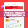 588惠泽天下免费资料大全,最新正品解答落实_精英款.5.544