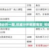 新澳门三期必开一期,权威分析解释落实_和谐型.3.403