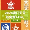 (露娜2永恒之蓝纹章搭配)在永恒世界的露娜游戏中，猜猜这些人名会让你大吃一惊