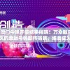 4949澳门今晚开奖结果揭晓！万众瞩目，期待已久的幸运号码即将揭晓，谁会成为幸运儿呢？