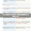 2024年新澳门夭夭好彩,可靠研究解释落实_复刻制.0.263