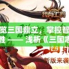 新澳门天天六开彩管家婆,专业分析解释落实_激发款.8.283