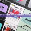 管家婆必中一肖一鸣管家婆：揭秘如何选择靠谱的管家婆，保障家庭生活和谐稳定
