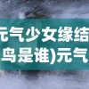 (补天志手游下载)补天志手游，探寻奇幻世界的无限魅力