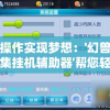 (电子姬多人战)电子姬突围手游，突破界限的游戏体验