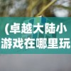 (青云诀仙豆手游官网)青云诀仙豆，神秘力量的探索与解读