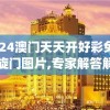 探秘新澳最新版资料心水：助力丰富生活，提升幸福指数
