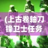 (轩辕剑群侠录关服了还能玩吗知乎)轩辕剑群侠录关服后是否还能玩，深度解析与常见问答