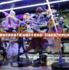 (小小宠物乐园安卓下载)探秘小小宠物园：打造你自己的梦幻园游戏！