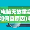 (末日指挥官官网)末日指挥官查尔斯，实用性与战略价值分析