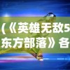 (模拟江湖免联网版)模拟江湖，免登录体验的新纪元