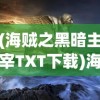 (光之守望0氪玩家最佳阵容)光之守望，探索最强后期阵容策略