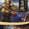 攻城掠地汉化下载手机版-攻城掠地2024免广告最新版下载2024v.0.49