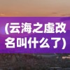 (魔兽rpg梦西游2攻略)梦西游2塔防最佳阵容，策略分析与推荐