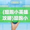 (青帝传漫画下拉式6漫画)青帝传漫画，古风神韵与现代魅力的交融