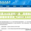 (废土快递规则)废土快递下架原因深度探讨，多维度分析及其启示