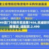4949澳门今晚开奖结果7456,权威研究解释落实_适配款.2.490