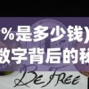 (1%是多少钱)揭秘数字背后的秘密，1%究竟是多少？