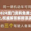 2024澳门资料免费大全,权威解答解释落实_LE版.6.158