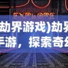 (永恒之光研究所在哪里啊)永恒之光研究所的位置及其研究概述
