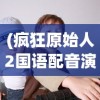 (砖石精灵ol)砖石精灵下架了吗？——深度探讨与多元分析