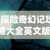 (异次元主公战姬强度排行2024)异次元主公战姬强度排行及全方位分析