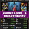 突破常规想象的极限，无敌脑洞王者用聪明才智还原真相：揭秘历史最大未解之谜的惊人内幕