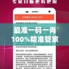 最准一码一肖100%精准管家婆7456,实地调研解释落实_可调型.1.856