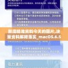 (一笑江湖dj版)一笑江湖DJ，音乐与江湖的完美融合