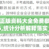 澳门正版资料大全免费歇后语7456,统计分析解释落实_典藏集.3.923