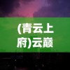 (卧龙凤雏什么意思网络梗)卧龙凤雏的意思及其深层内涵解析