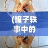 (罐子轶事中的罐子象征着什么)罐子轶事，揭示日常生活中的奇妙细节与深意