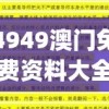 今晚白小姐一肖一码开奖结果揭晓，精准预测让您轻松赢取财富！