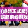(御龙战仙之文字修仙金色武将)千悦游戏御龙战仙之文字修仙的奇幻之旅