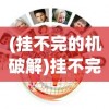 (萌怪传说阵容推荐)萌怪传说攻略大全及常见问题解答（FAQ）