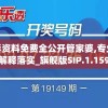 新奥彩资料免费全公开管家婆,专业研究解释落实_旗舰版SIP.1.159