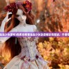 (寄生虫少女游戏)免费观看寄生虫少女动漫精彩完整版，不容错过！