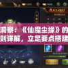 (萌神战姬视频)萌神战姬，是否适合女孩子游玩？深度探讨其利弊