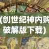 (奇门飞花令手游)奇门飞花令机关兽一览表及其背后的文化魅力