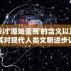 新澳门一肖一码100%7456,专业研究解释落实_豪华款.3.735