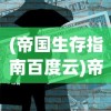 (斩灵少女:我契约的全是上古神兵漫画)斩灵少女，契约上古神兵的魅力与奇幻之旅