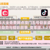 澳门资料大全免费网点澳门五号管家婆,探索新兴趋势与精彩故事_变革版.3.215