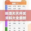 新澳天天开奖资料大全最新54期,数据资料解释落实_个体集.9.816