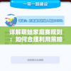 详解萌蛙家庭赛规则：如何合理利用策略和资源赢得比赛的深度解析