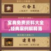宝典免费资料大全,经典案例解释落实_超清版IPAD.8.576