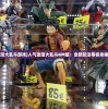 (动漫大乱斗游戏)人气动漫大乱斗GM版：全新玩法等你来体验！