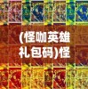 (邪恶冥刻四个抽屉解谜教程邪恶冥刻)邪恶冥刻四个抽屉解谜教程详解及常见问答解答