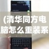 (奇迹魔界战记h5还能玩吗知乎)奇迹魔界战记H5，游戏现状解析与玩家体验探讨