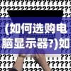 (江湖余生 结局是什么)江湖余生之终章，探寻结局的奥秘